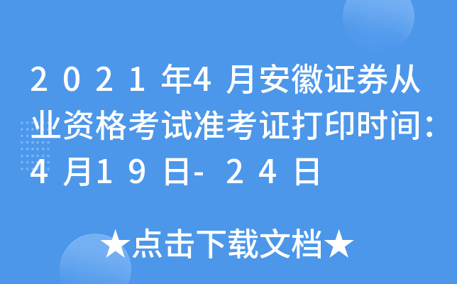20214°CȯĘI(y)Yԇ(zhn)Cӡr(sh)g419-24