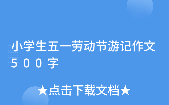 СW(xu)һڄӹ(ji)ӛ500