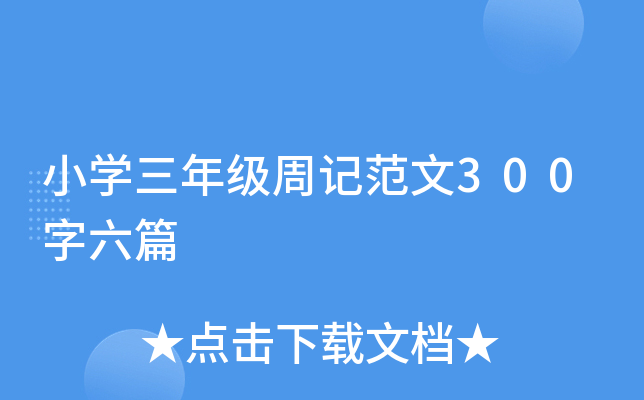 СW(xu)꼉(j)ӛ300ƪ