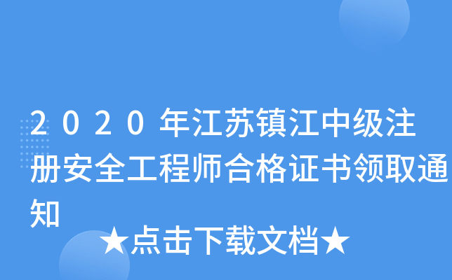 2020꽭K(zhn)м(j)ע(c)ȫ̎ϸC(sh)I(lng)ȡ֪ͨ