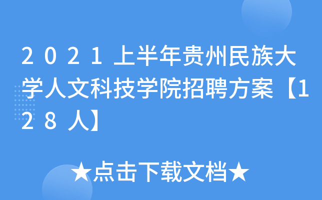 2021ϰFW(xu)ĿƼW(xu)ԺƸ128ˡ