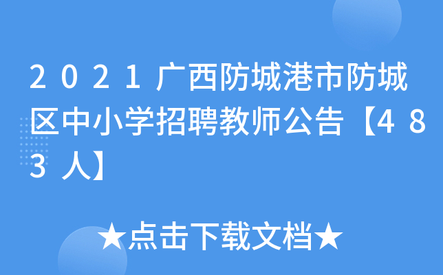 2021VǸзǅ^(q)СW(xu)Ƹ̎桾483ˡ