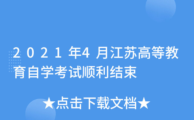 20214½KߵȽԌW(xu)ԇY(ji)