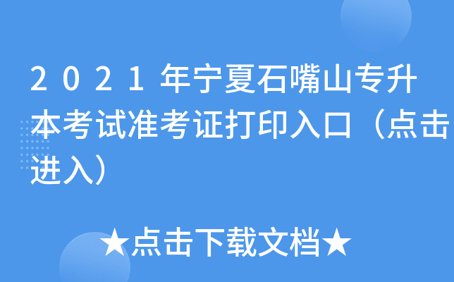 2021ꌎʯɽԇ(zhn)Cӡڣc(din)M(jn)룩
