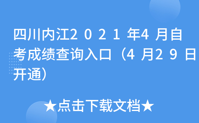 Ĵڽ20214Կɼѯڣ429տͨ