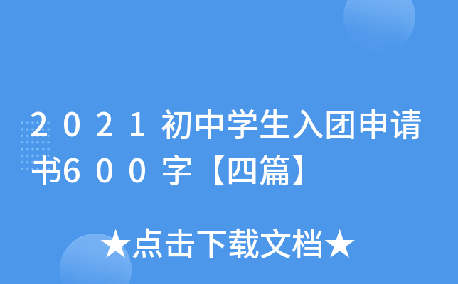 2021ЌW(xu)F(tun)Ո600֡ƪ