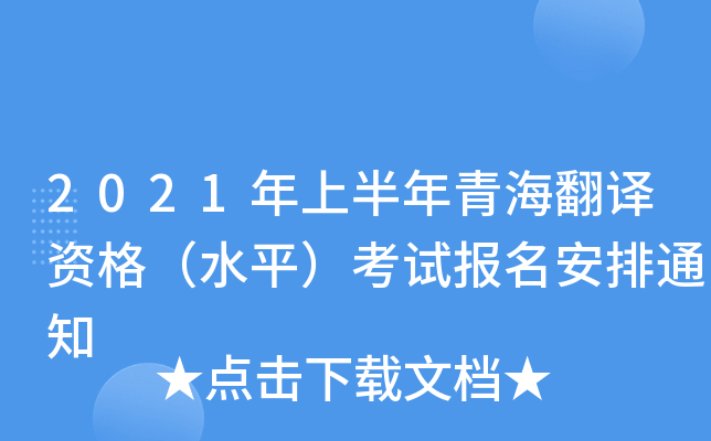2021ϰຣgYˮƽԇ֪ͨ
