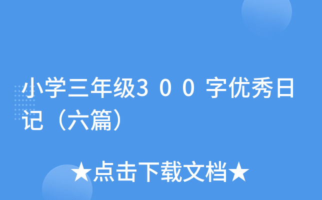 СW(xu)꼉300փ(yu)ӛƪ
