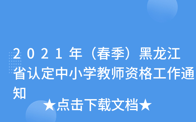 2021꣨ʡJ(rn)СW(xu)̎Y֪ͨ