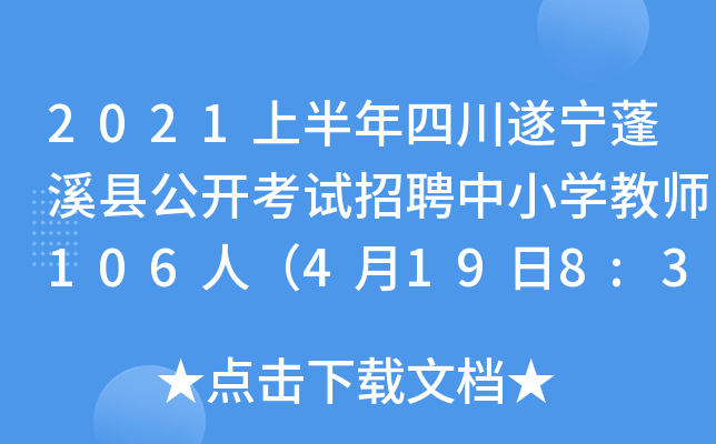 2021ϰĴ쌎Ϫh_ԇƸСW(xu)̎106ˣ4198:30_ʼ(bo)
