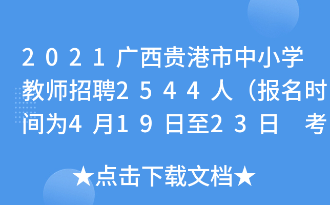 2021VFСW(xu)̎Ƹ2544ˣ(bo)r(sh)g41923 ԇr(sh)g523գ