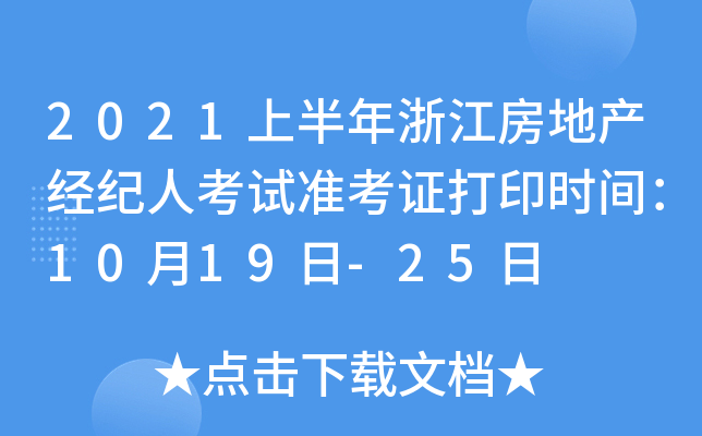 2021ϰ㽭خao˿ԇʿCӡrg1019-25