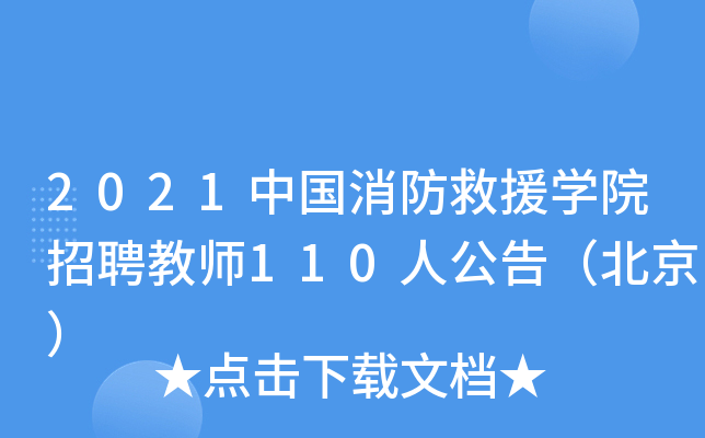 2021Ї(gu)ԮW(xu)ԺƸ̎110˹棨