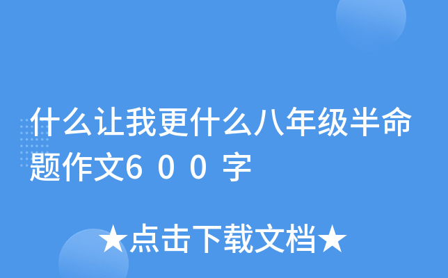 ʲô׌Ҹʲô꼉(j)}600