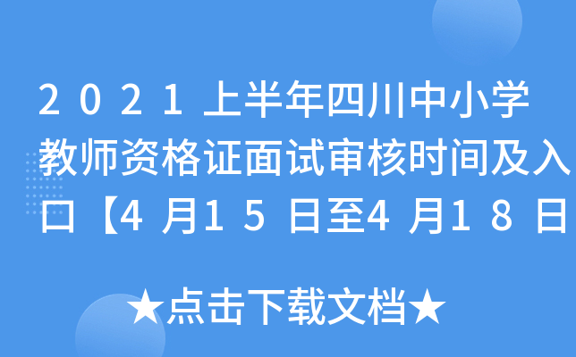2021ϰĴСW(xu)̎YCԇ˕rgڡ415418ա