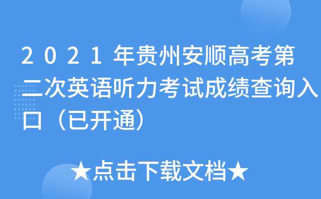 2021Fݰ호߿ڶӢZ(y) (tng)ԇɿ(j)ԃ(xn)?ni)ڣ_(ki)ͨ