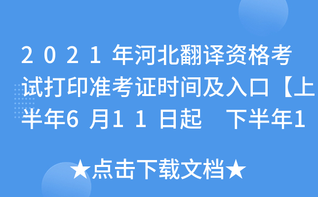 2021ӱgYԇӡ(zhn)Cr(sh)gڡϰ611 °115