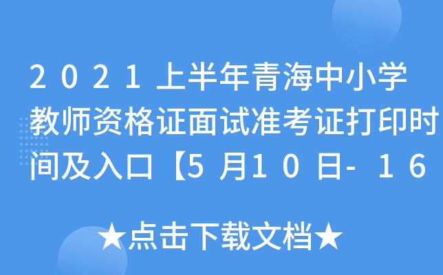 2021ϰຣСW(xu)̎YCԇ(zhn)Cӡrgڡ510-16ա