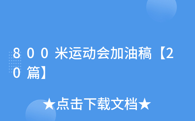800\ӕ͸塾20ƪ