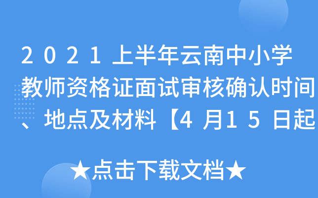 2021ϰСW̎YCԇ˴_Jrgcϡ415