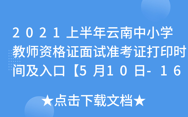 2021ϰСW(xu)̎YCԇ(zhn)Cӡr(sh)gڡ510-16ա