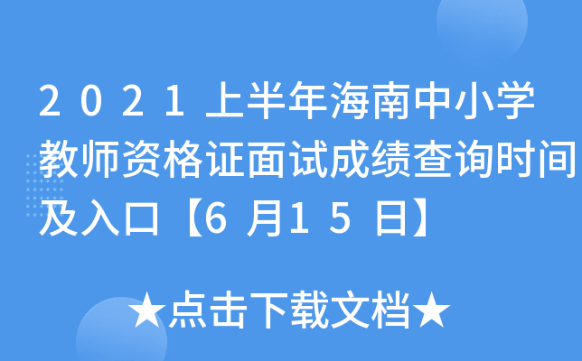 2021ϰ꺣СW̎YCԇɿԃrgڡ615ա