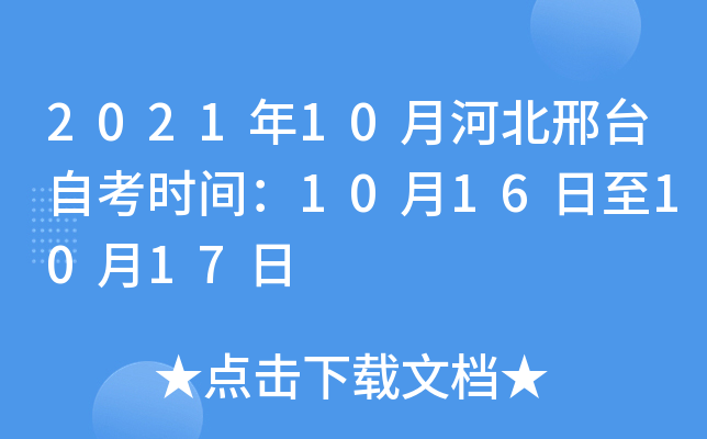 202110ºӱ_(ti)Կr(sh)g10161017