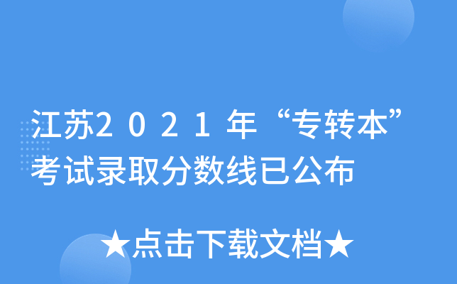K2021ꡰD(zhun)ԇȡ?jn)?sh)ѹ