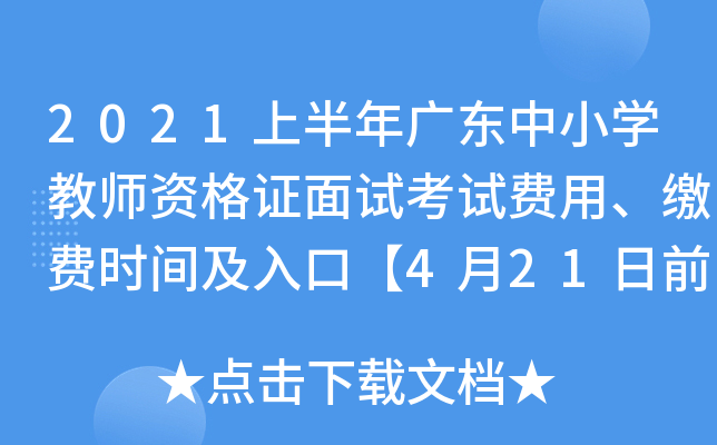 2021ϰV|СW(xu)̎YCԇԇM(fi)UM(fi)r(sh)gڡ421ǰ