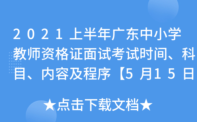 2021ϰV|СW(xu)̎YCԇԇr(sh)gĿ(ni)ݼ515-16ա