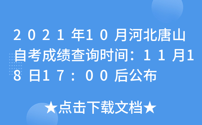 202110ºӱɽԿɿ(j)ԃ(xn)r(sh)g111817:00󹫲