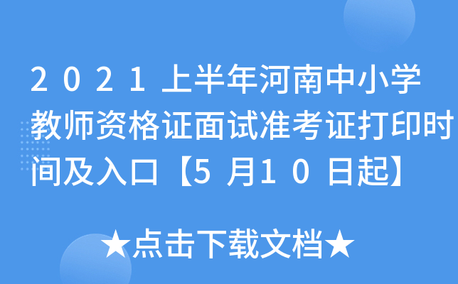 2021ϰСW(xu)̎YCԇ(zhn)Cӡrgڡ510