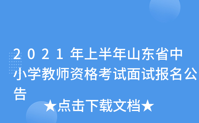 2021ϰɽ|ʡСW(xu)̎Yԇԇ