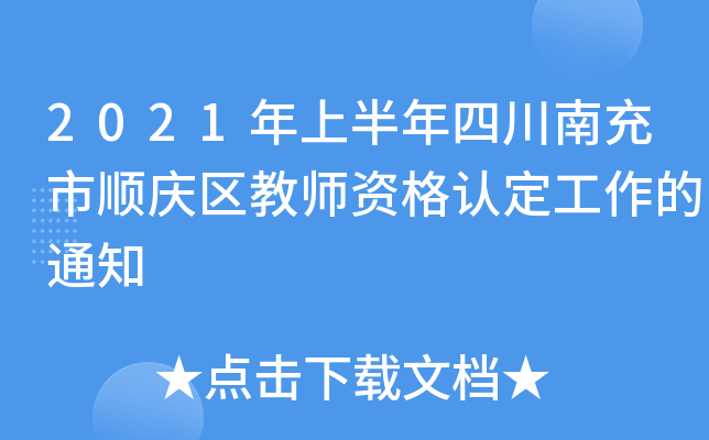 2021ϰĴϳ협c^(q)̎YJ(rn)֪ͨ