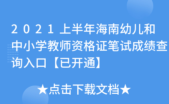 2021ϰ꺣׃СW(xu)̎YCPԇɿ(j)ԃ?ni)ڡ_ͨ