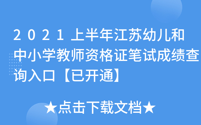 2021ϰ꽭K׃СW(xu)̎YCPԇɿ(j)ԃ?ni)ڡ_ͨ