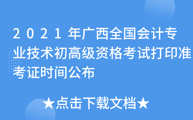 2021Vȫ(gu)(hu)Ӌ(j)I(y)g(sh)߼(j)Yԇӡ(zhn)Cr(sh)g