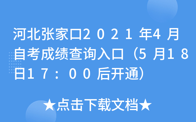 ӱҿ20214Կɿ(j)ԃ?ni)ڣ?1817:00_ͨ