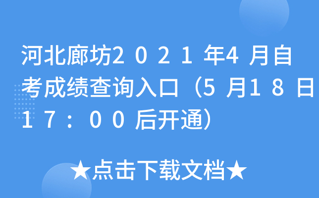 ӱȷ20214Կɿ(j)ԃ?ni)ڣ?1817:00_ͨ