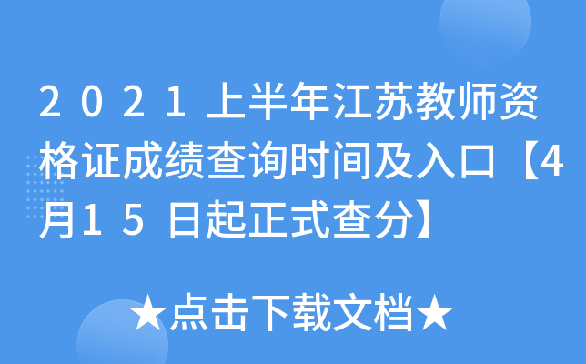 2021ϰ꽭K̎YCɿ(j)ԃr(sh)gڡ415ʽ֡