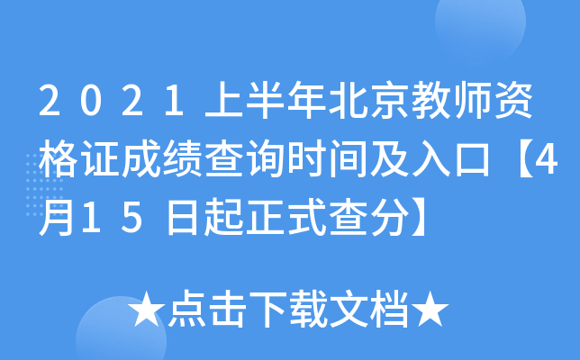 2021ϰ걱̎YCɿԃr(sh)gڡ415ʽ֡