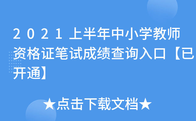 2021ϰСW(xu)̎YCPԇɿ(j)ԃ(xn)?ni)ڡ_(ki)ͨ