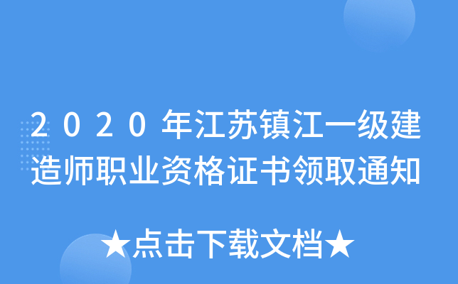 2020꽭K(zhn)һ(j)쎟I(y)YC(sh)I(lng)ȡ֪ͨ