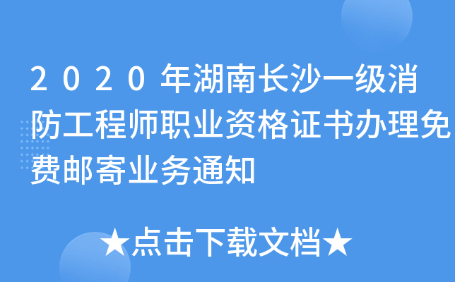 2020L(zhng)ɳһ(j)̎I(y)YC(sh)kM(fi)]ĘI(y)(w)֪ͨ