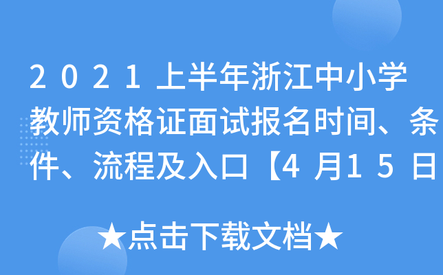 2021ϰ㽭СW(xu)̎YCԇ(bo)r(sh)gl̼ڡ41517ա