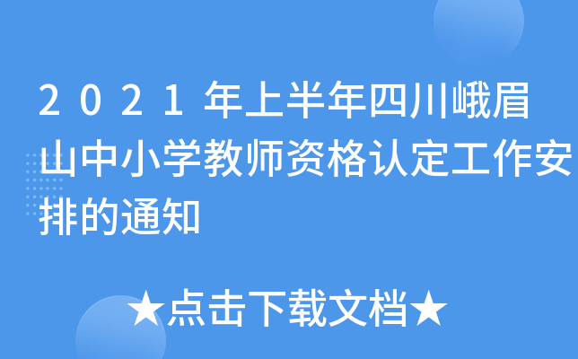 2021ϰĴüɽСW(xu)̎YJ(rn)ŵ֪ͨ