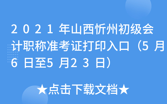 2021ɽݳ(j)(hu)Ӌ(j)Q(zhn)Cӡڣ56523գ