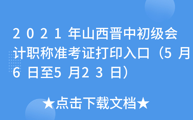 2021ɽxг(j)(hu)Ӌ(j)Q(zhn)Cӡڣ56523գ