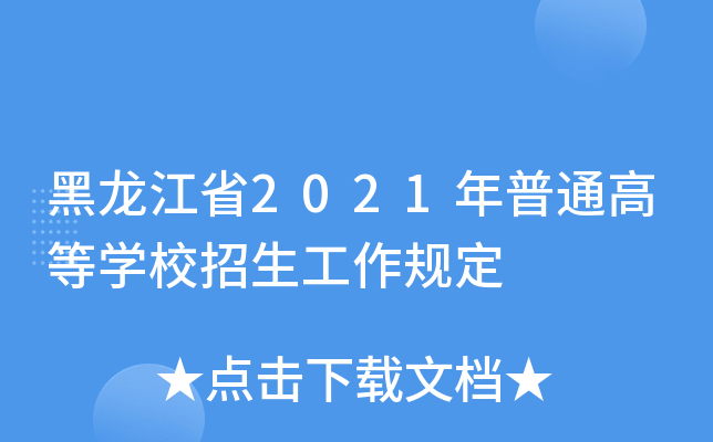 ʡ2021ͨߵȌWУҎ(gu)