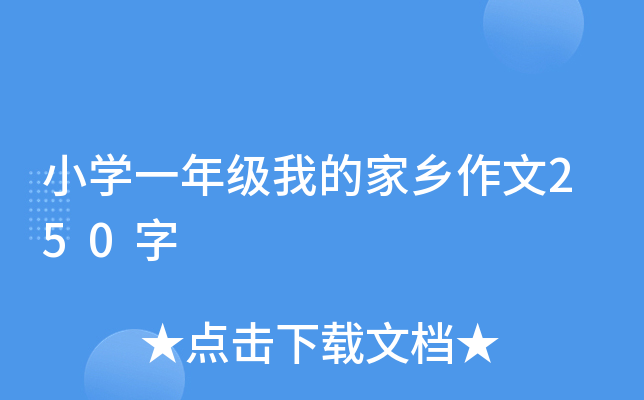 СW(xu)һ꼉(j)ҵļl(xing)250